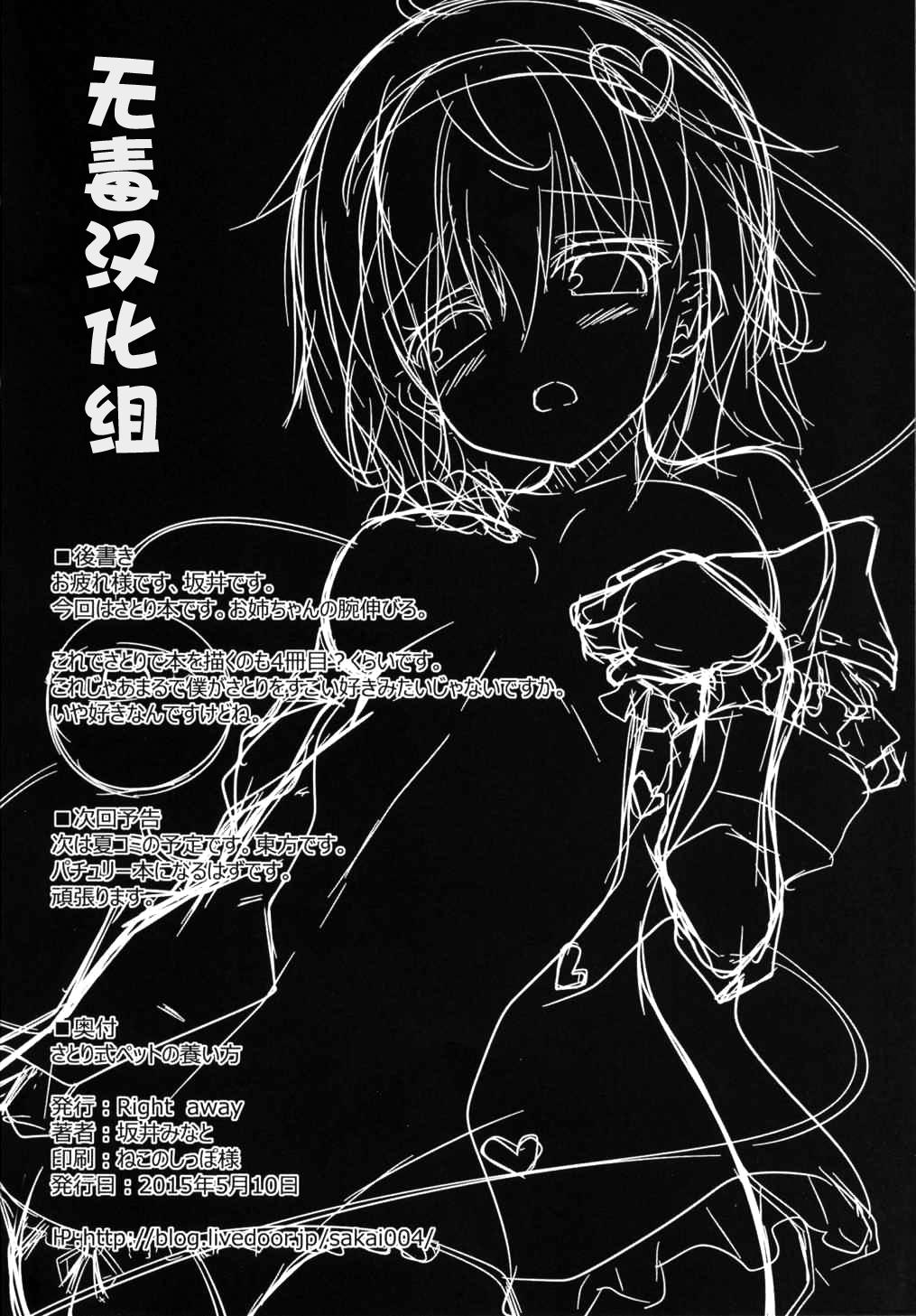 Slapping Satori-shiki Pet no Yashinaikata - Touhou project Amateur Porn - Page 21