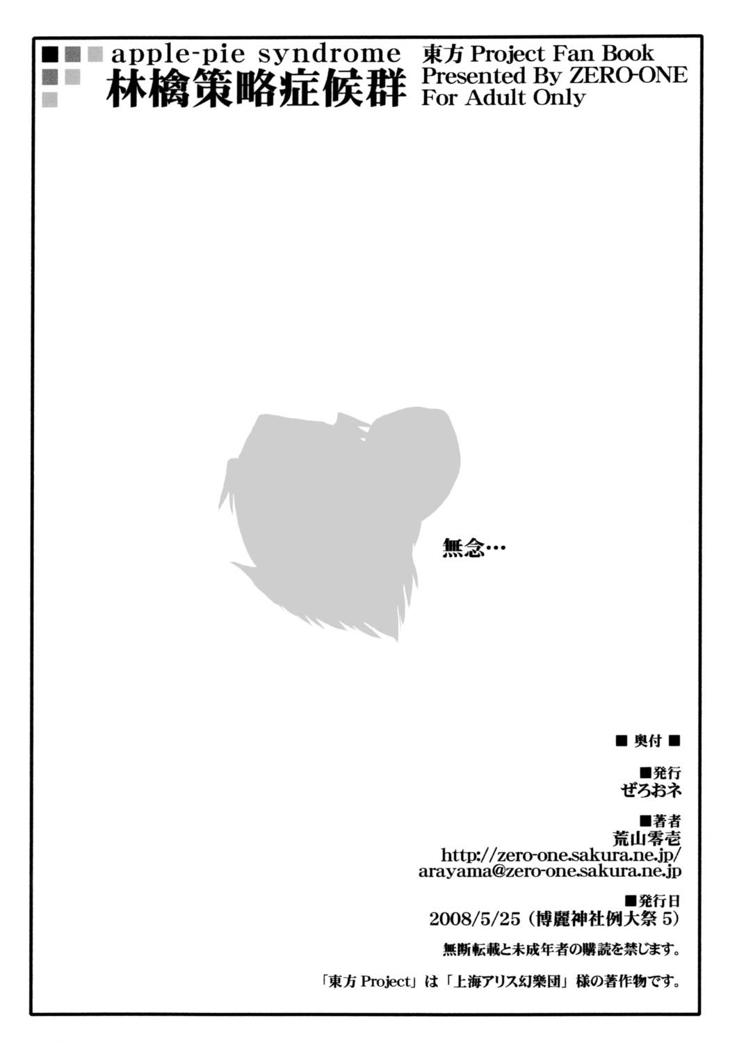 Ride Ringo sakuryaku shoukougun - Touhou project Rubdown - Page 8