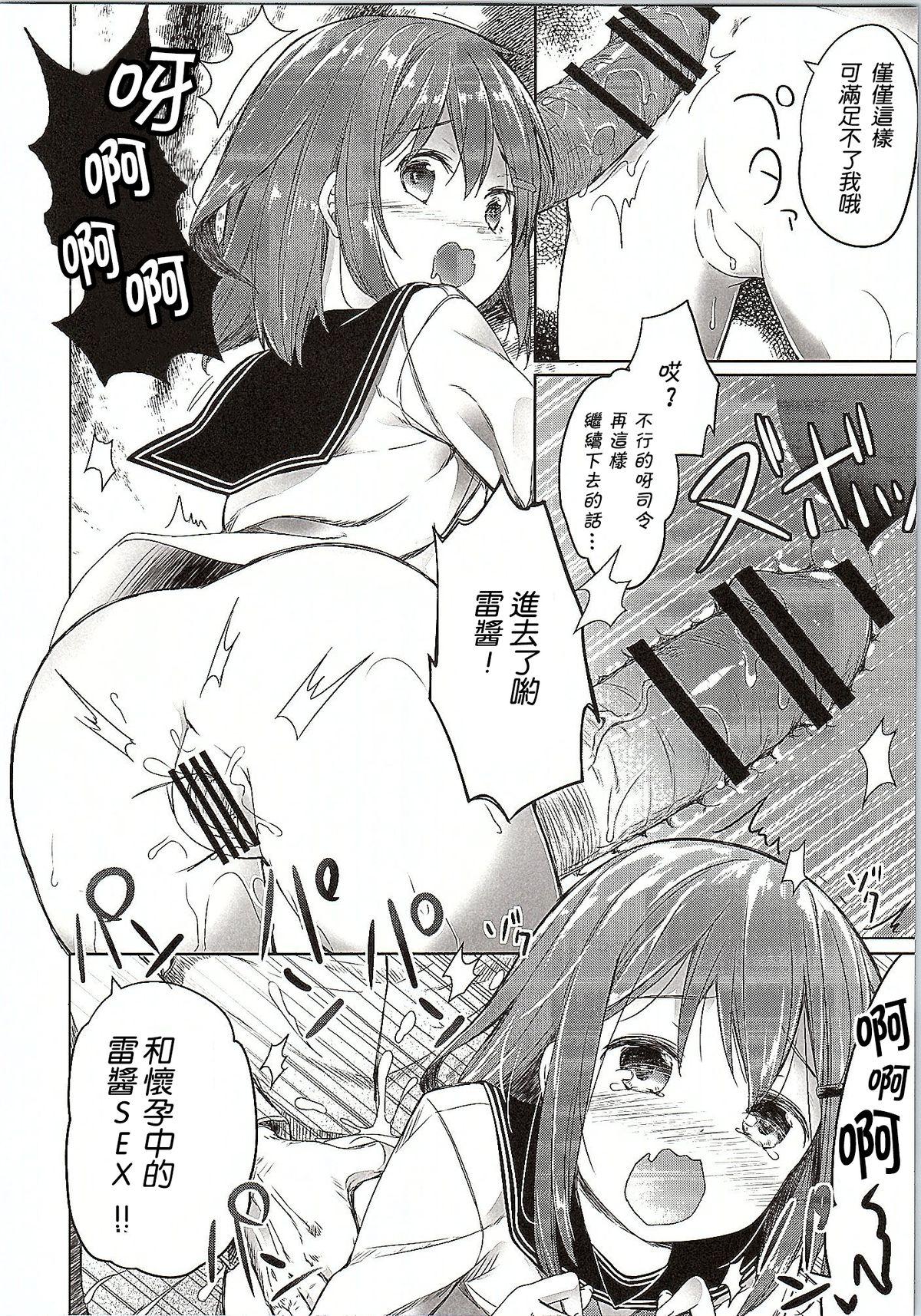 Tugging Totsugiko!!! Ikazuchi-chan - Kantai collection Hot - Page 6