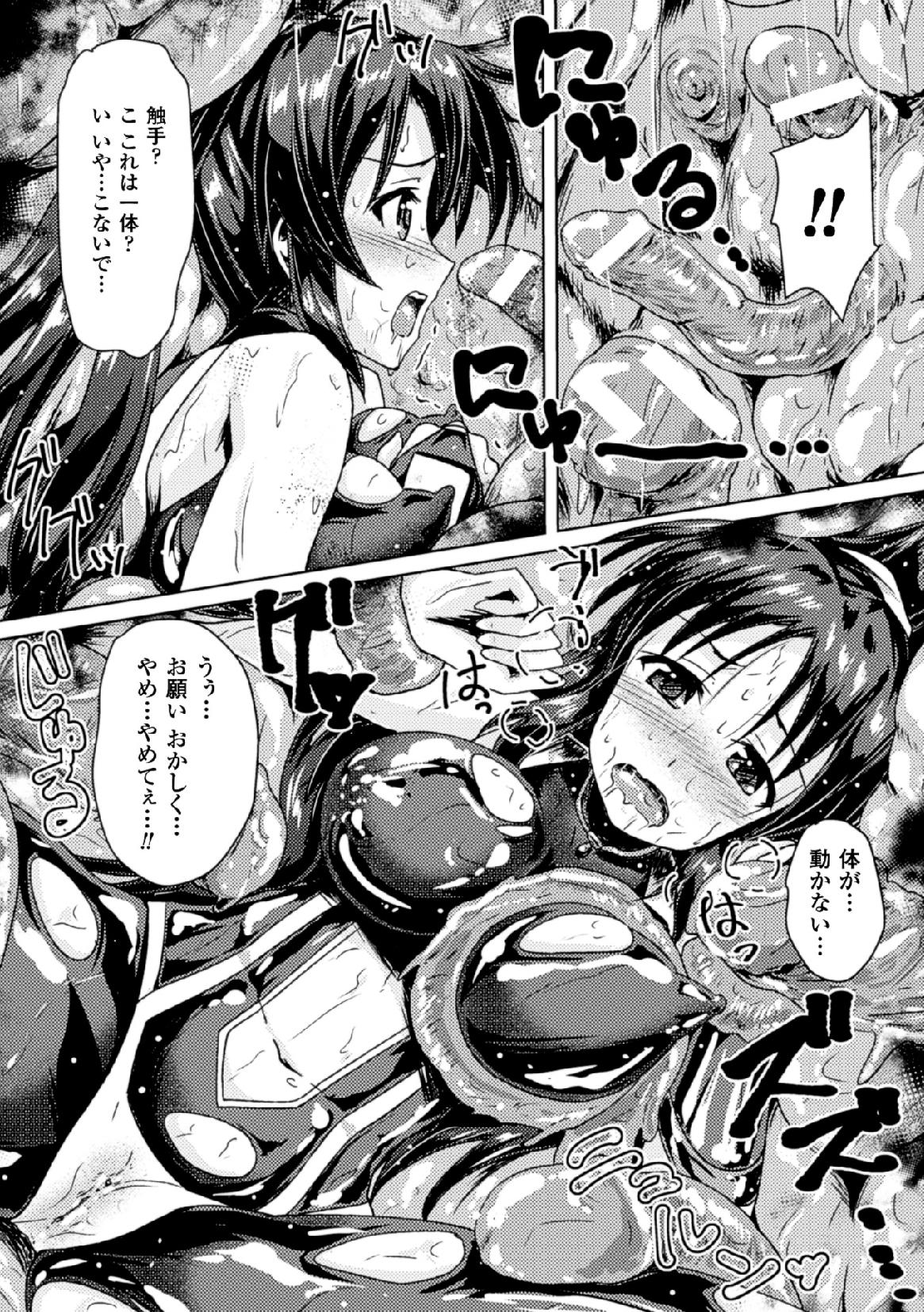 [Anthology] 2D Comic Magazine - Marunomi Iki Jigoku Monster ni Hoshokusareta Heroine-tachi Vol. 4 [Digital] 27