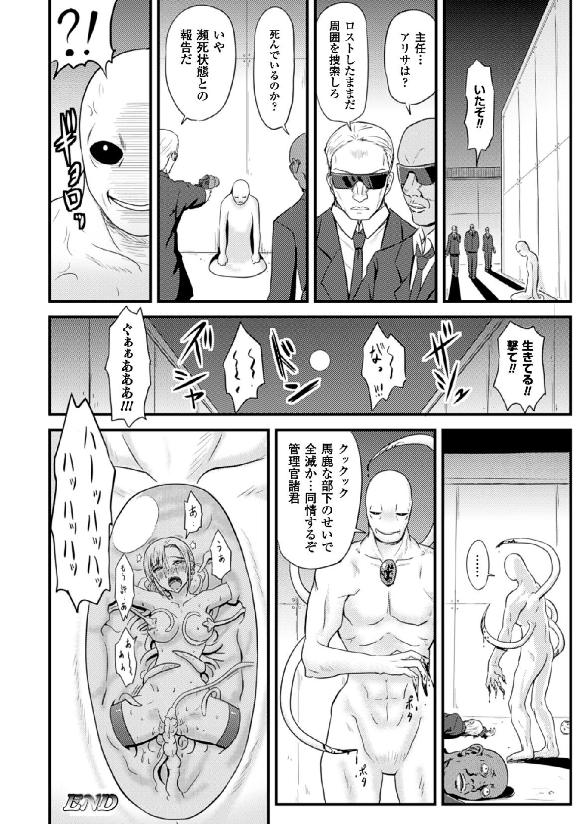 [Anthology] 2D Comic Magazine - Marunomi Iki Jigoku Monster ni Hoshokusareta Heroine-tachi Vol. 4 [Digital] 49