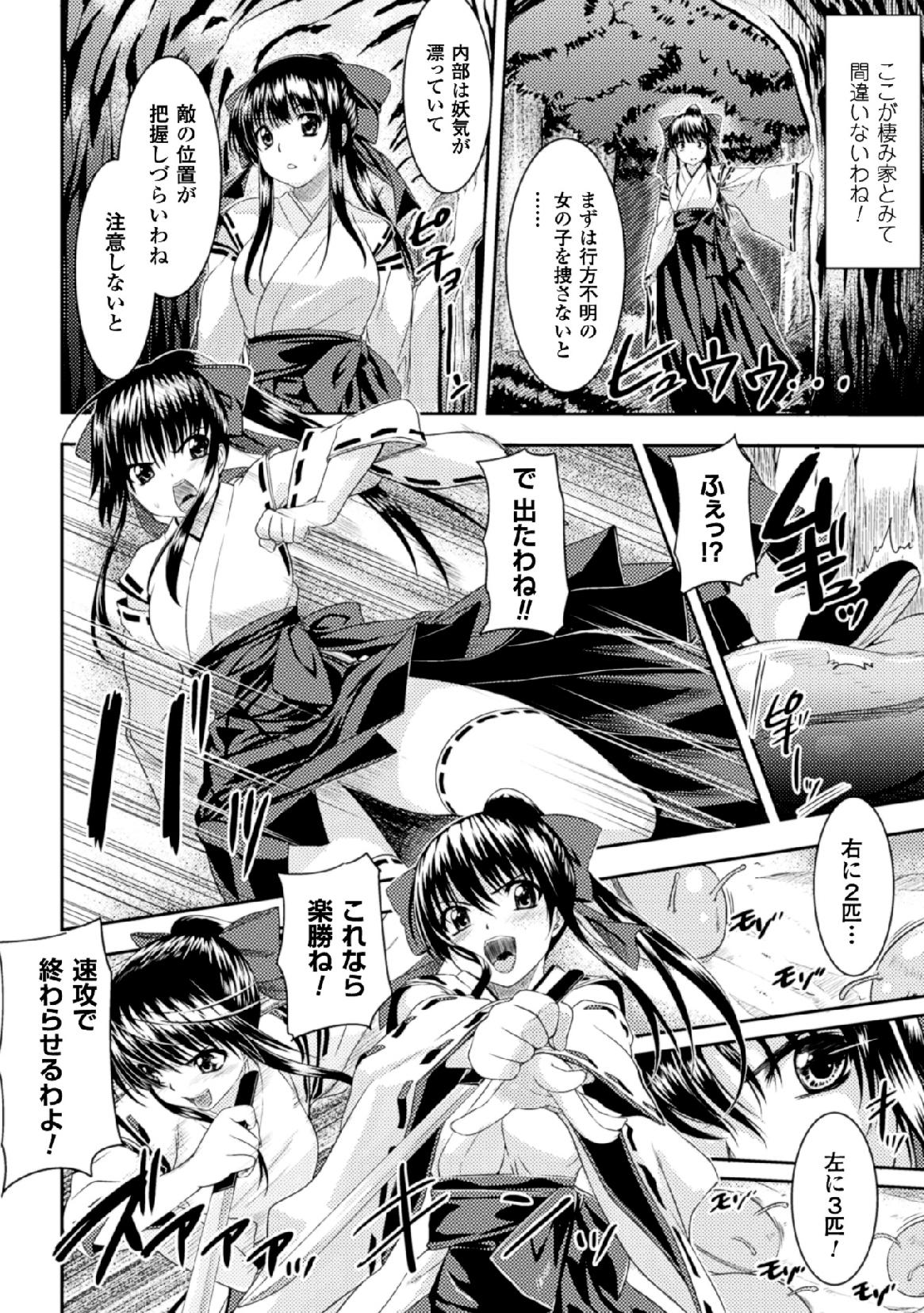 [Anthology] 2D Comic Magazine - Marunomi Iki Jigoku Monster ni Hoshokusareta Heroine-tachi Vol. 4 [Digital] 53