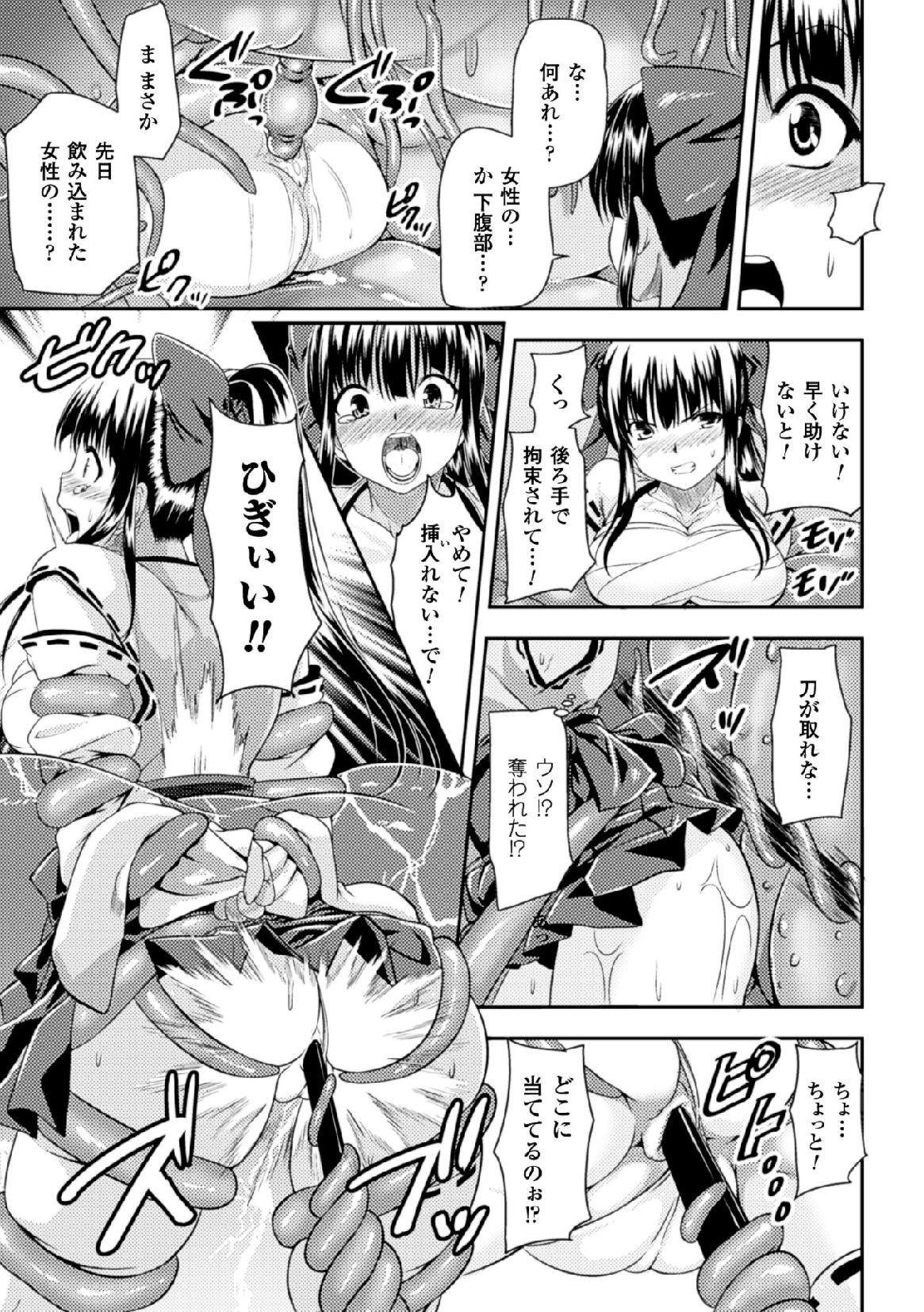 [Anthology] 2D Comic Magazine - Marunomi Iki Jigoku Monster ni Hoshokusareta Heroine-tachi Vol. 4 [Digital] 58