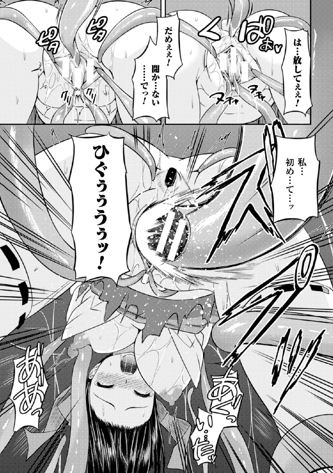 [Anthology] 2D Comic Magazine - Marunomi Iki Jigoku Monster ni Hoshokusareta Heroine-tachi Vol. 4 [Digital] 62