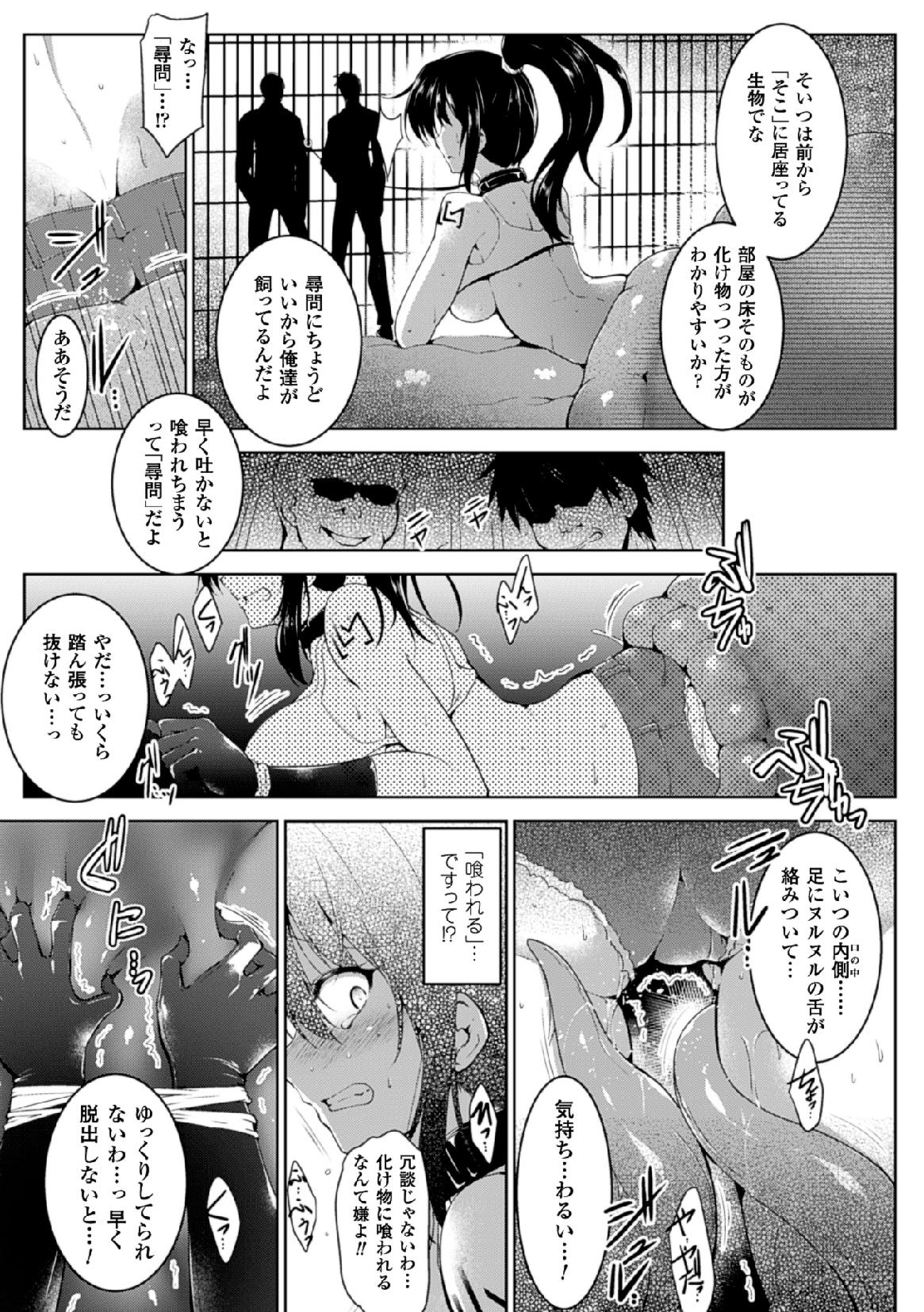 Urine [Anthology] 2D Comic Magazine - Marunomi Iki Jigoku Monster ni Hoshokusareta Heroine-tachi Vol. 4 [Digital] Bus - Page 7