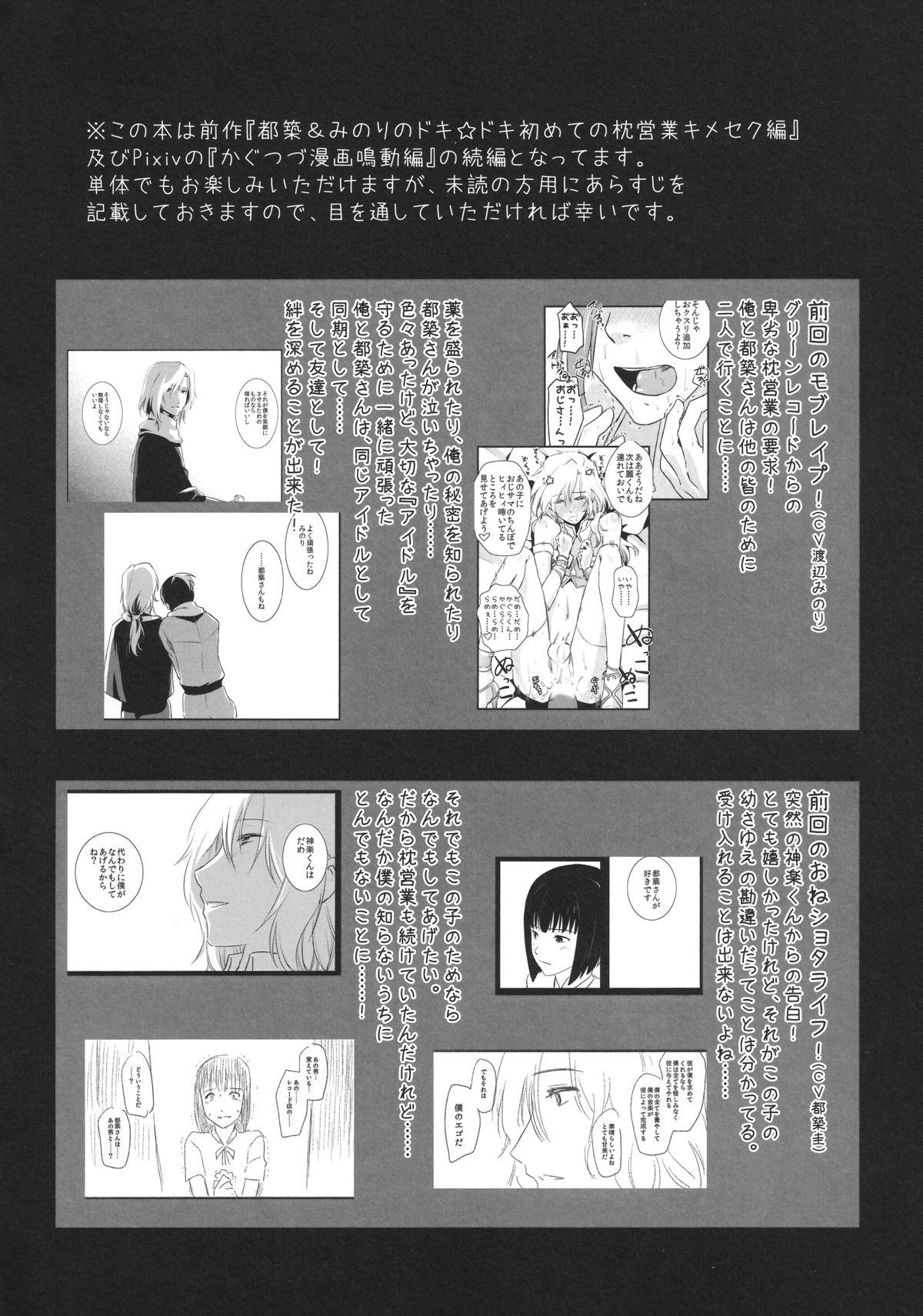 (C87) [Fiance Tank (Matsue)] Tsuzuki-san to Kagura-kun no Harahara Touhikou Car Sex Hen (THE IDOLM@STER SideM) 3