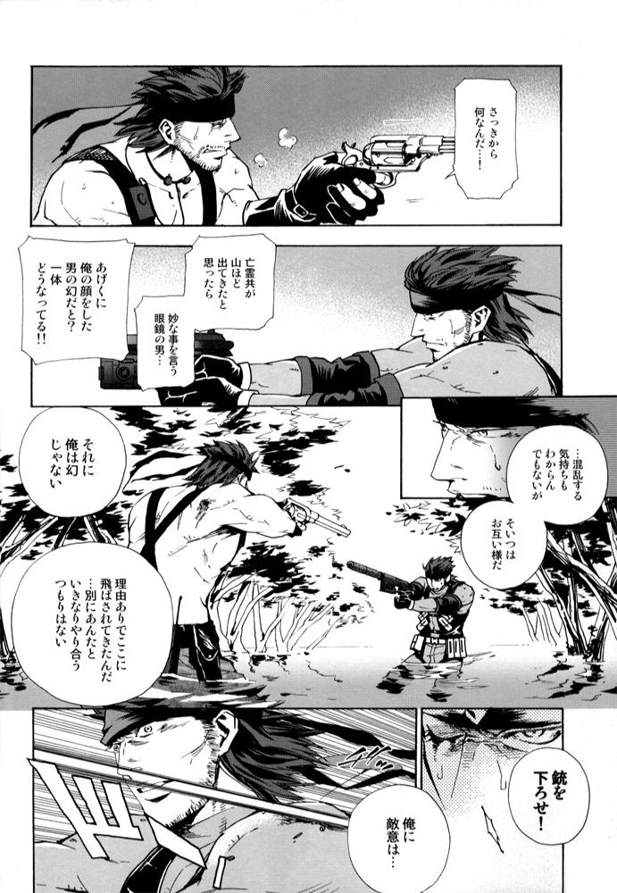Gay Trimmed Unite Ouroboros 2 - Metal gear solid Natural - Page 56