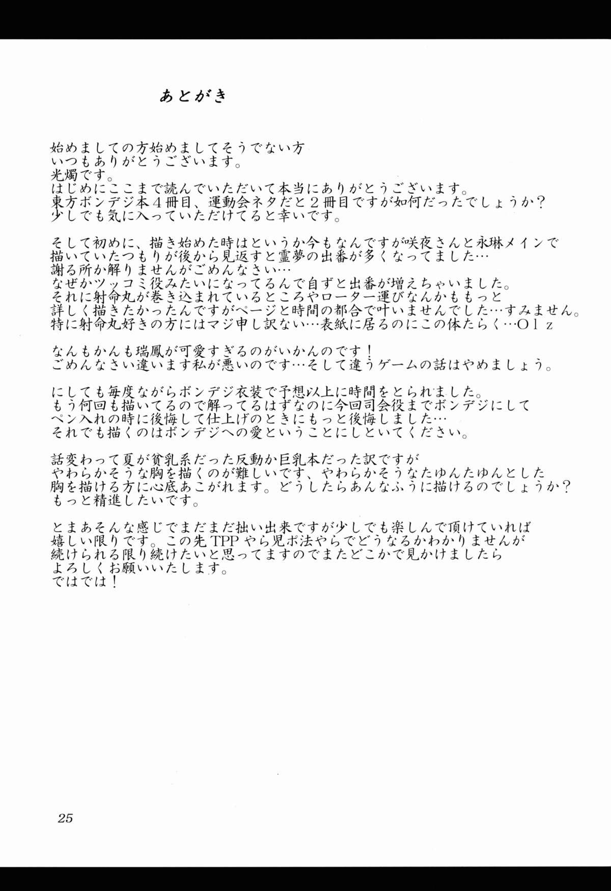 Futa Touhou Bondage Dai Undoukai!! - Touhou project Ass Worship - Page 25