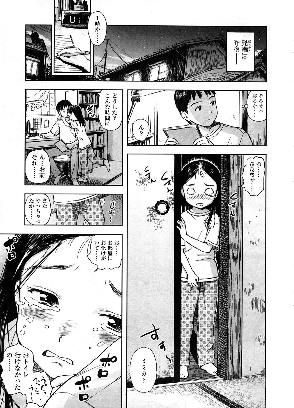 Awesome COMIC LO 2008-09 Vol. 54 Wet - Page 8