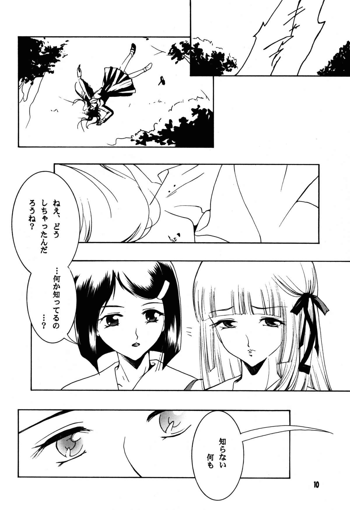 Huge Hadashi no VAMPIRE 17 - Vampire princess miyu Ink - Page 10