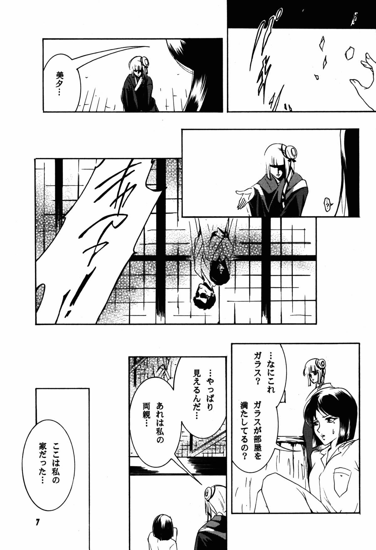 Periscope Hadashi no VAMPIRE 17 - Vampire princess miyu Strapon - Page 7