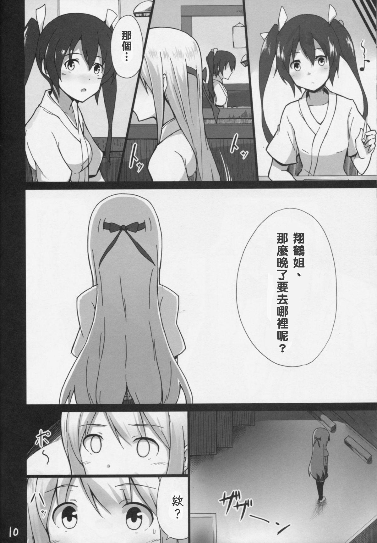 Short Ochikaku Parasite Jou - Kantai collection Swallowing - Page 10