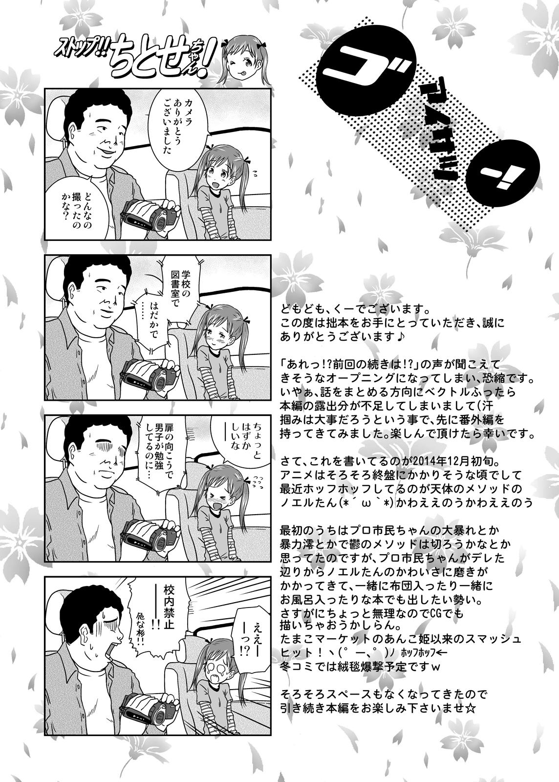 Gay Twinks Roshutsu Shoujo Kaichou Chitose saisyuuno Throatfuck - Page 12
