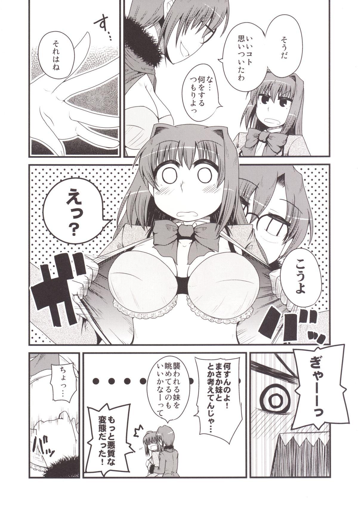 Porn Ittsu Main 2 - Mahou tsukai no yoru Tiny Tits - Page 9