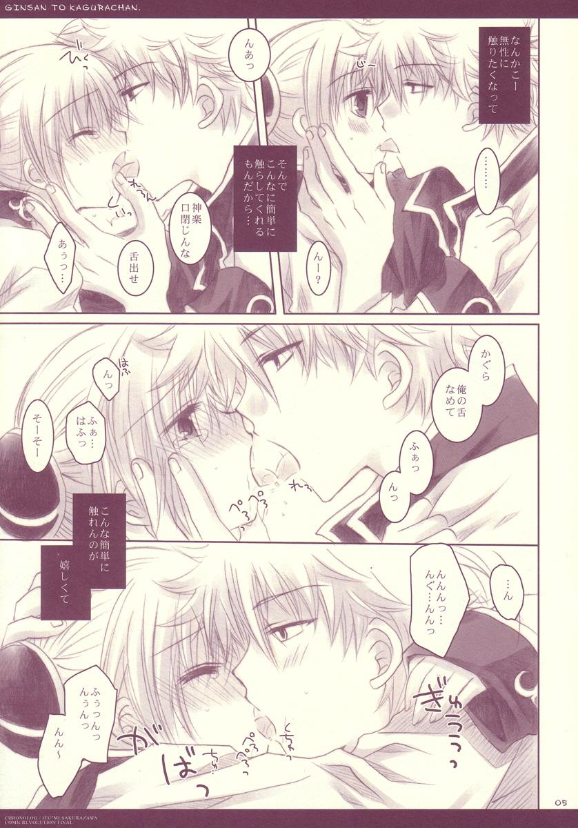 Gay Facial (CR37) [CHRONOLOG (Sakurazawa Izumi)] Gin-san to Kagura-chan. (Gintama) - Gintama Gay Bukkakeboy - Page 5