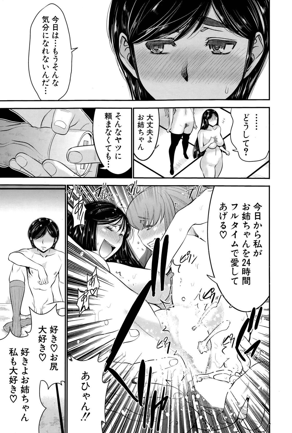 Foot Fetish Ane Tsuki Ch. 1-3 Pija - Page 119