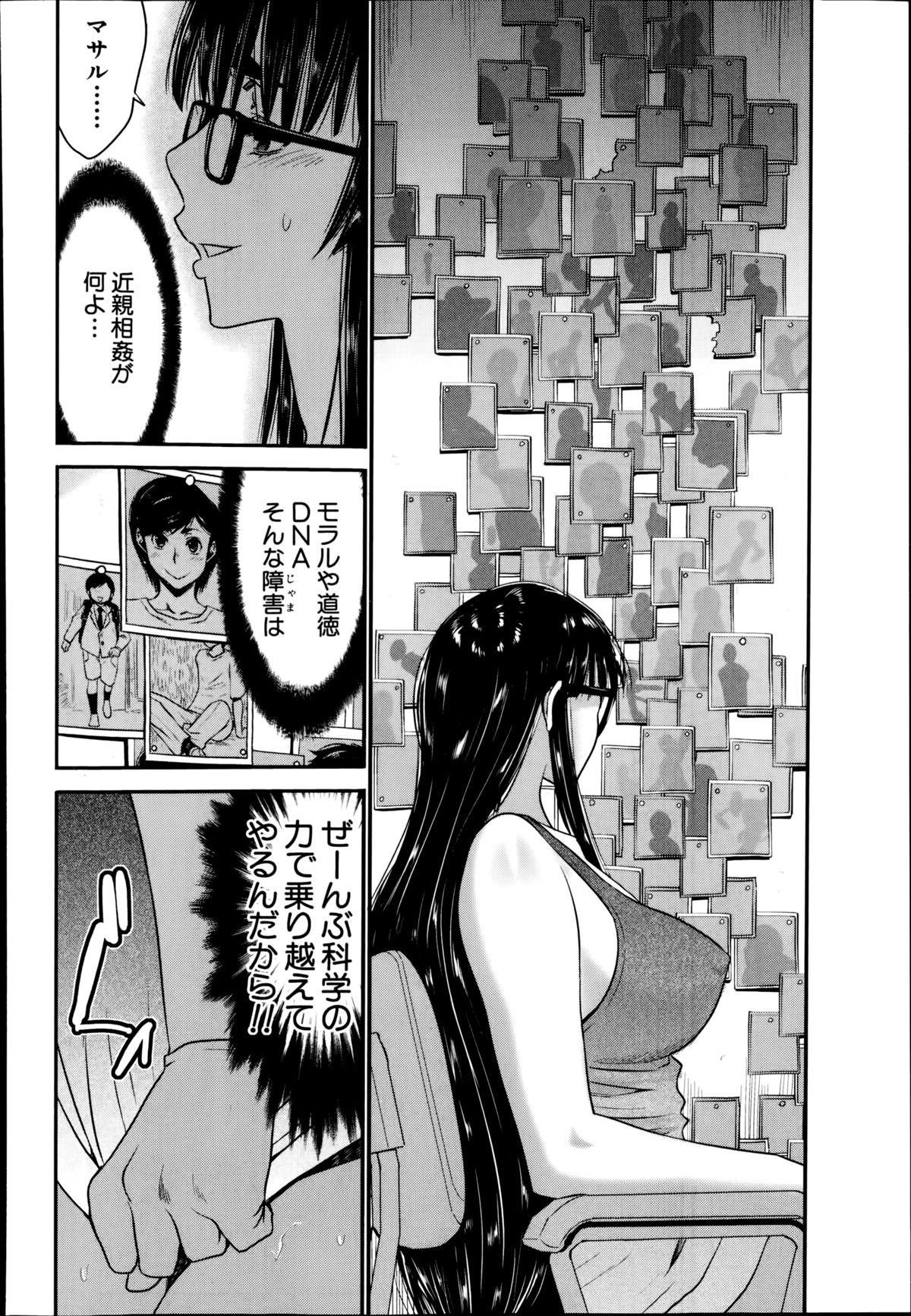 Topless Ane Tsuki Ch. 1-3 Huge Tits - Page 4
