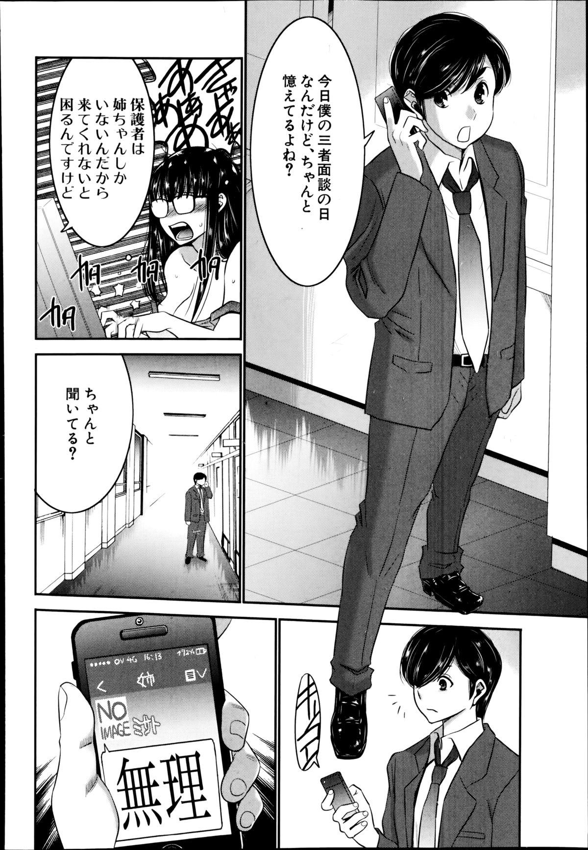 Gay Cumjerkingoff Ane Tsuki Ch. 1-3 Free - Page 6