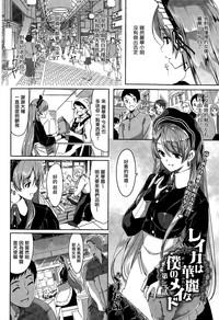 Reika wa Karei na Boku no Maid Ch. 2 4