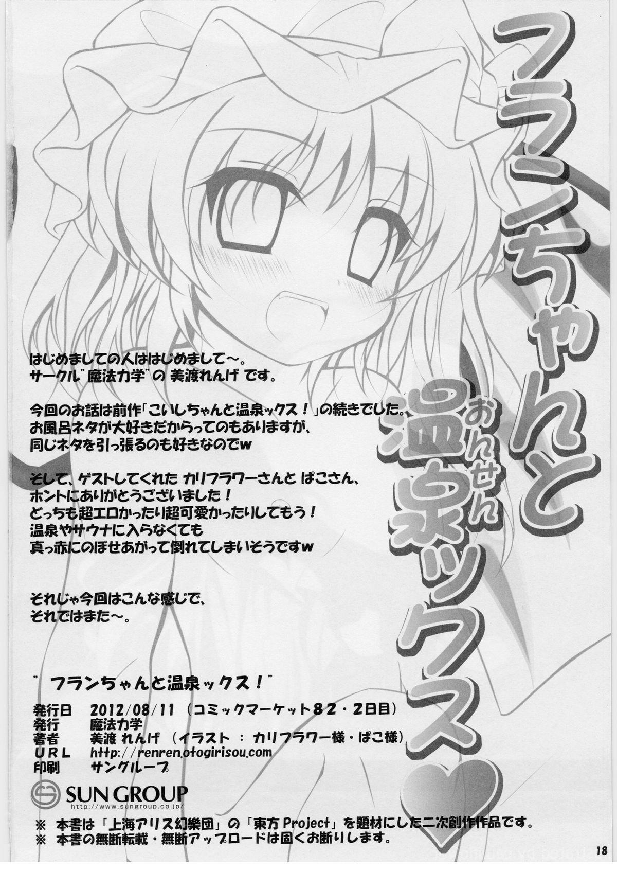 Gay Handjob (C82) [Mahou Rikigaku (Miwatari Renge)] Flan-chan to Onsen-X! (Touhou Project) - Touhou project Spy Camera - Page 17