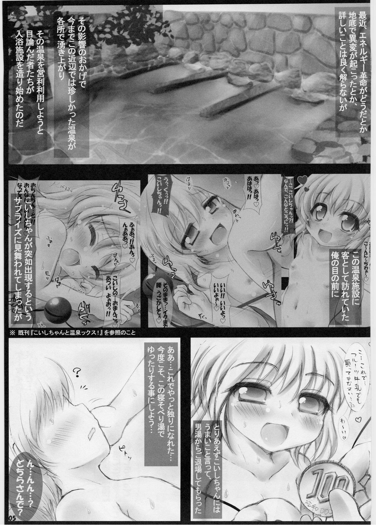 (C82) [Mahou Rikigaku (Miwatari Renge)] Flan-chan to Onsen-X! (Touhou Project) 3