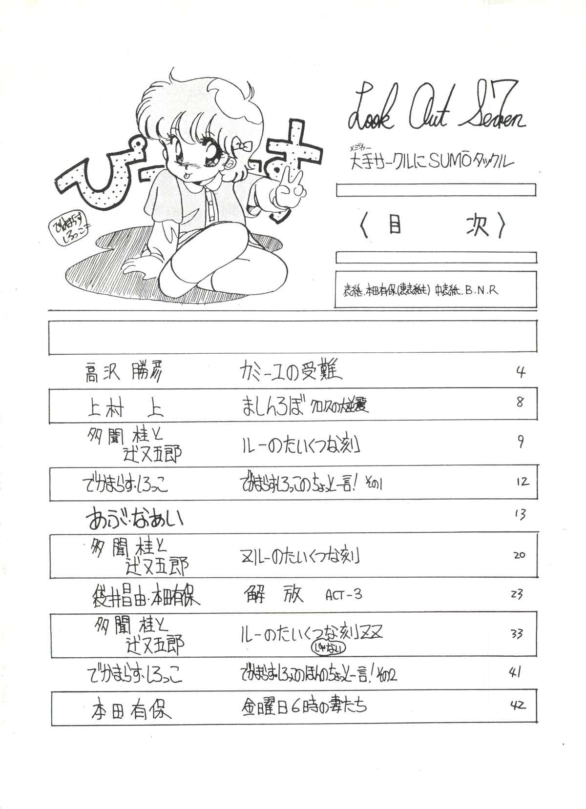 Jacking Off LOOK OUT 7 - Urusei yatsura Maison ikkoku Gundam zz Pastel yumi Mulata - Page 2