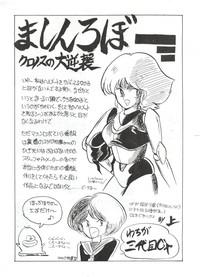 Rough Fucking LOOK OUT 7 Urusei Yatsura Maison Ikkoku Gundam Zz Pastel Yumi playsexygame 8