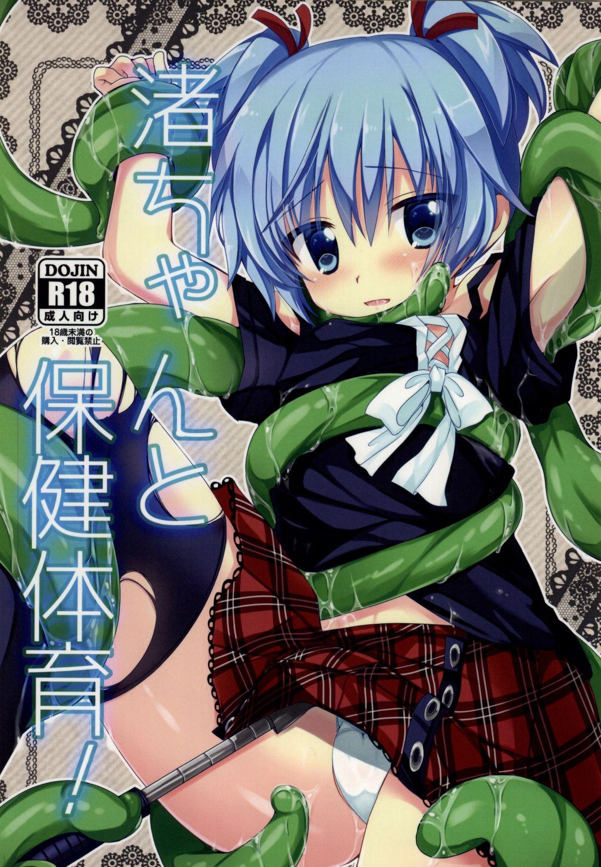 Piercings Nagisa-chan to Hokentaiiku! - Ansatsu kyoushitsu Old Man - Picture 1