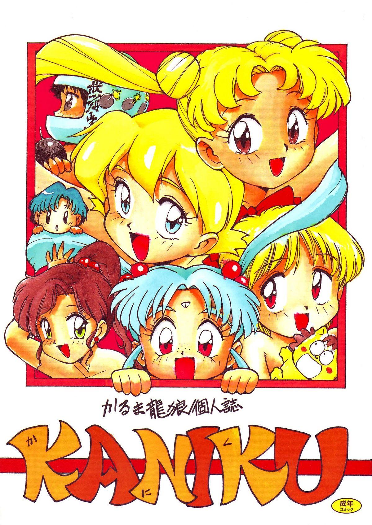 Cum Swallow Kaniku - Sailor moon Tenchi muyo World masterpiece theater Hime-chans ribbon The bush baby Gay Cut - Page 1