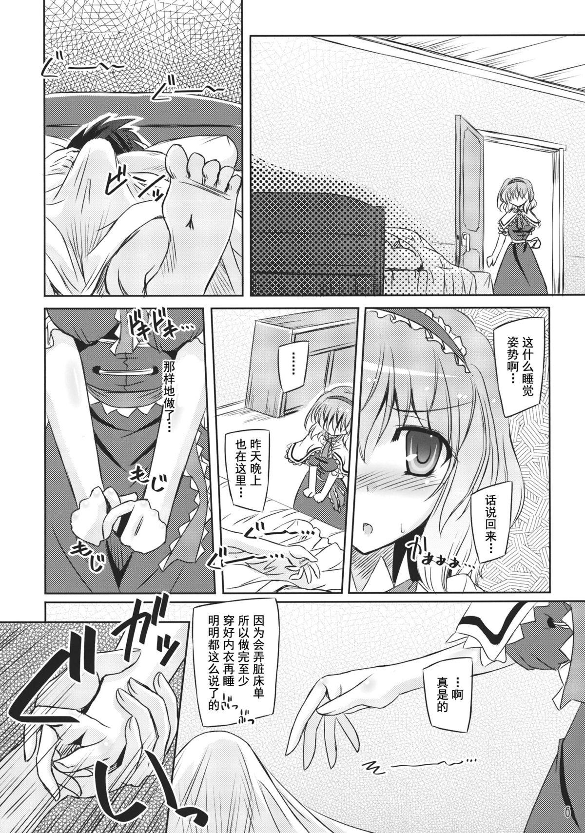 Pussyfucking Loose Strings - Touhou project Maledom - Page 6