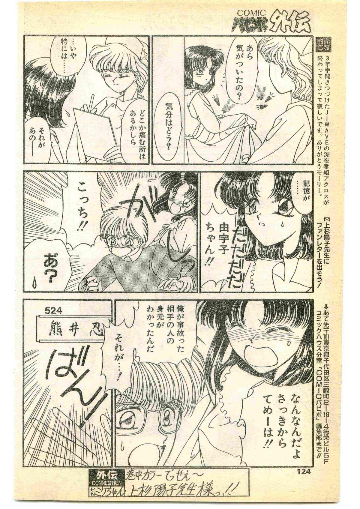 COMIC Papipo Gaiden 1995-05 123