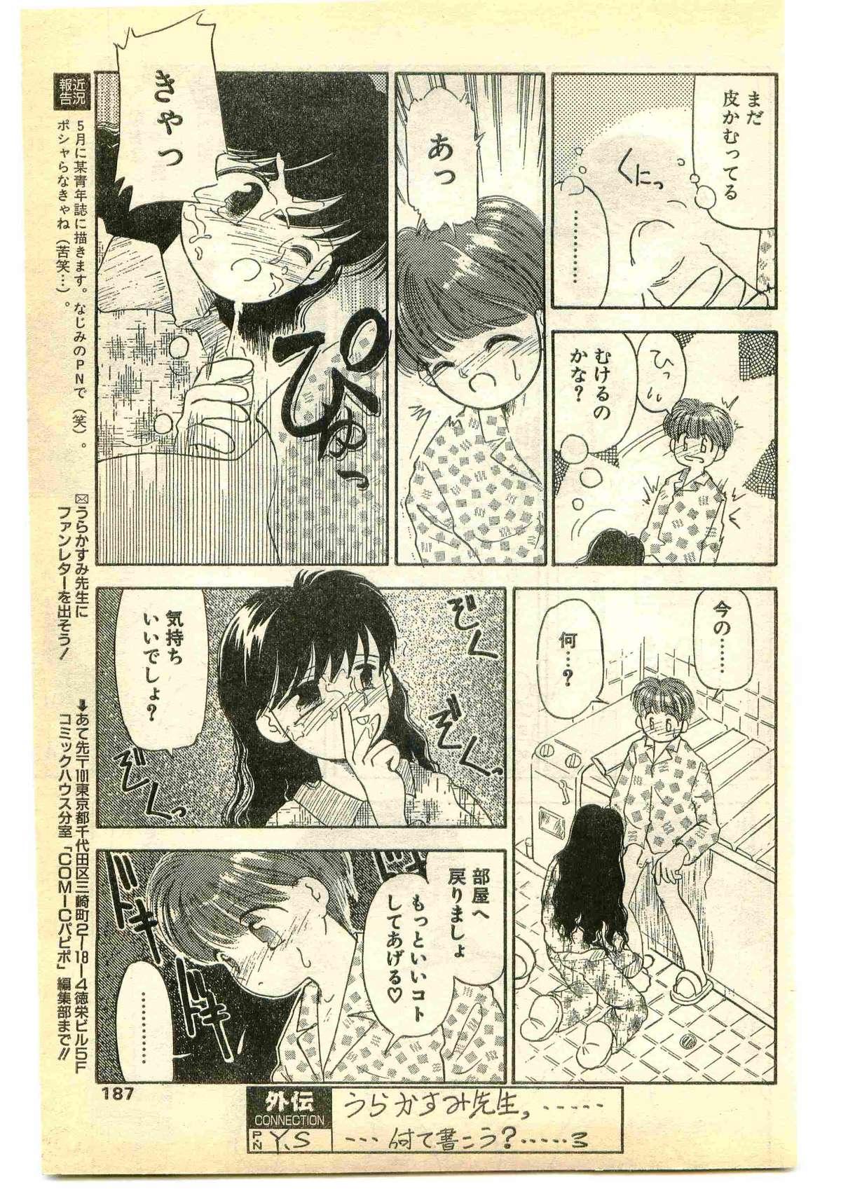 COMIC Papipo Gaiden 1995-05 186