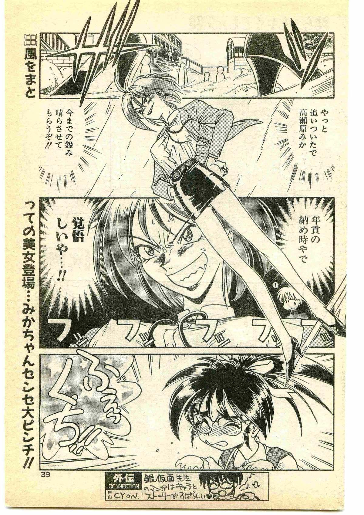 COMIC Papipo Gaiden 1995-05 38