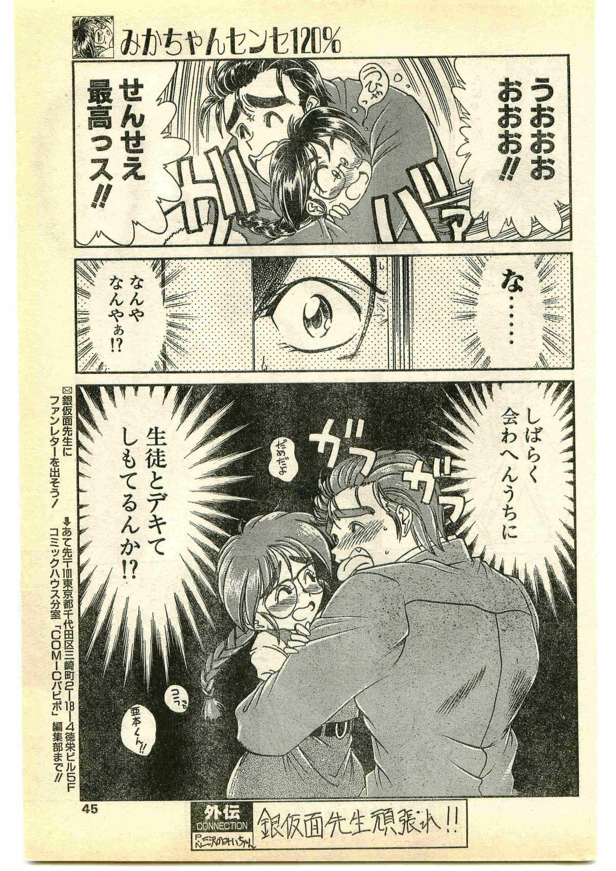 COMIC Papipo Gaiden 1995-05 45