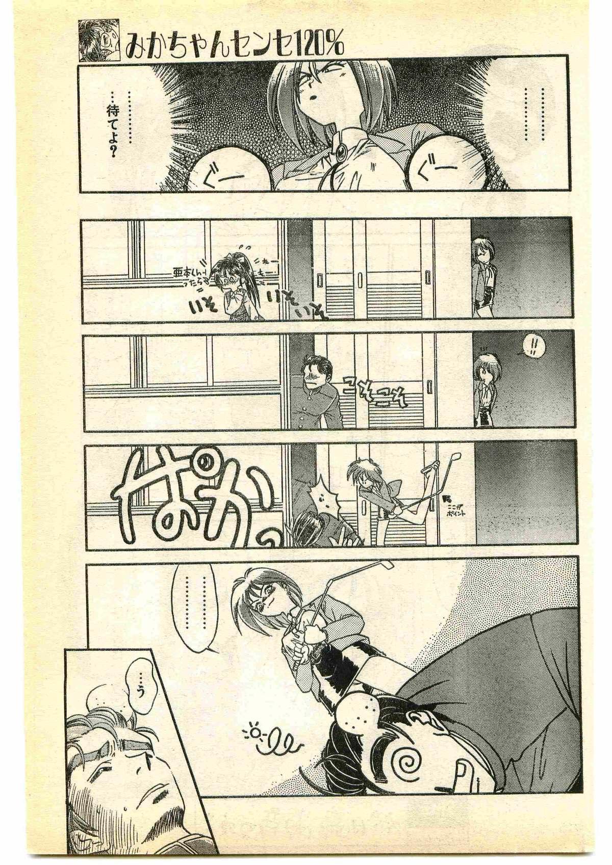 COMIC Papipo Gaiden 1995-05 48