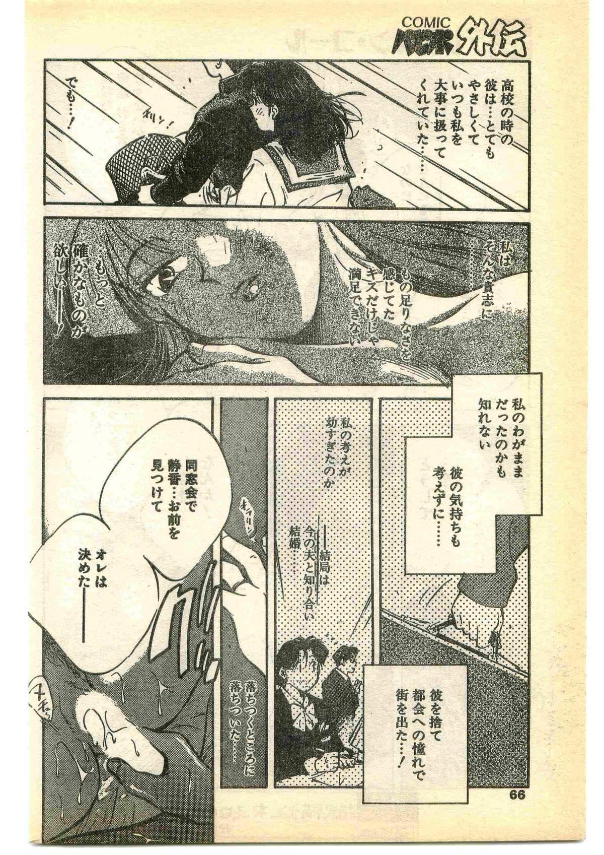 COMIC Papipo Gaiden 1995-05 66