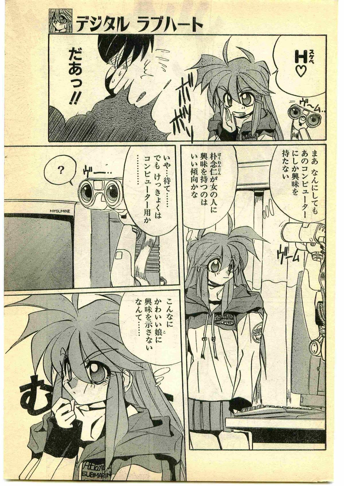 Moms COMIC Papipo Gaiden 1995-05 Penetration - Page 9