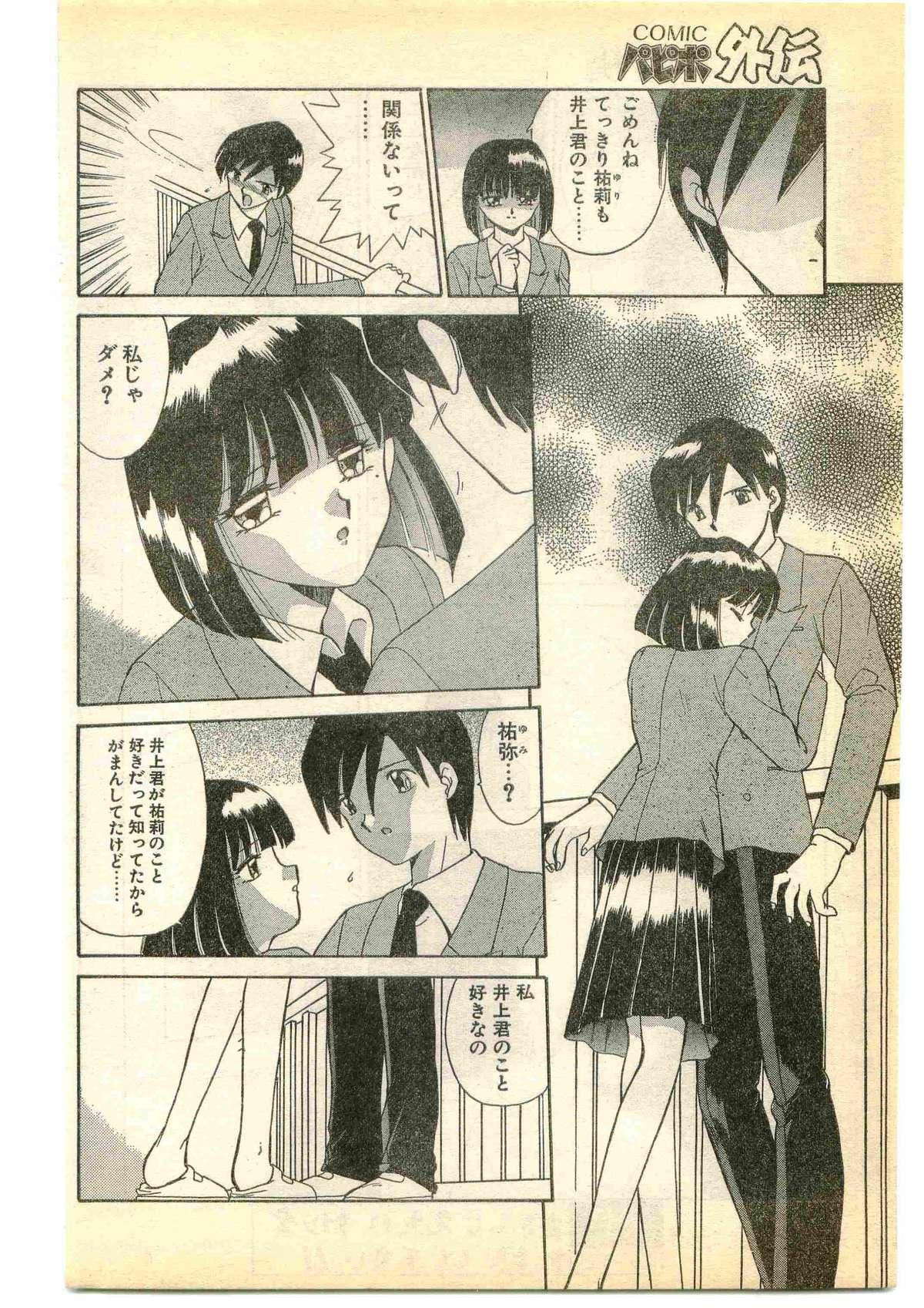 COMIC Papipo Gaiden 1995-05 98