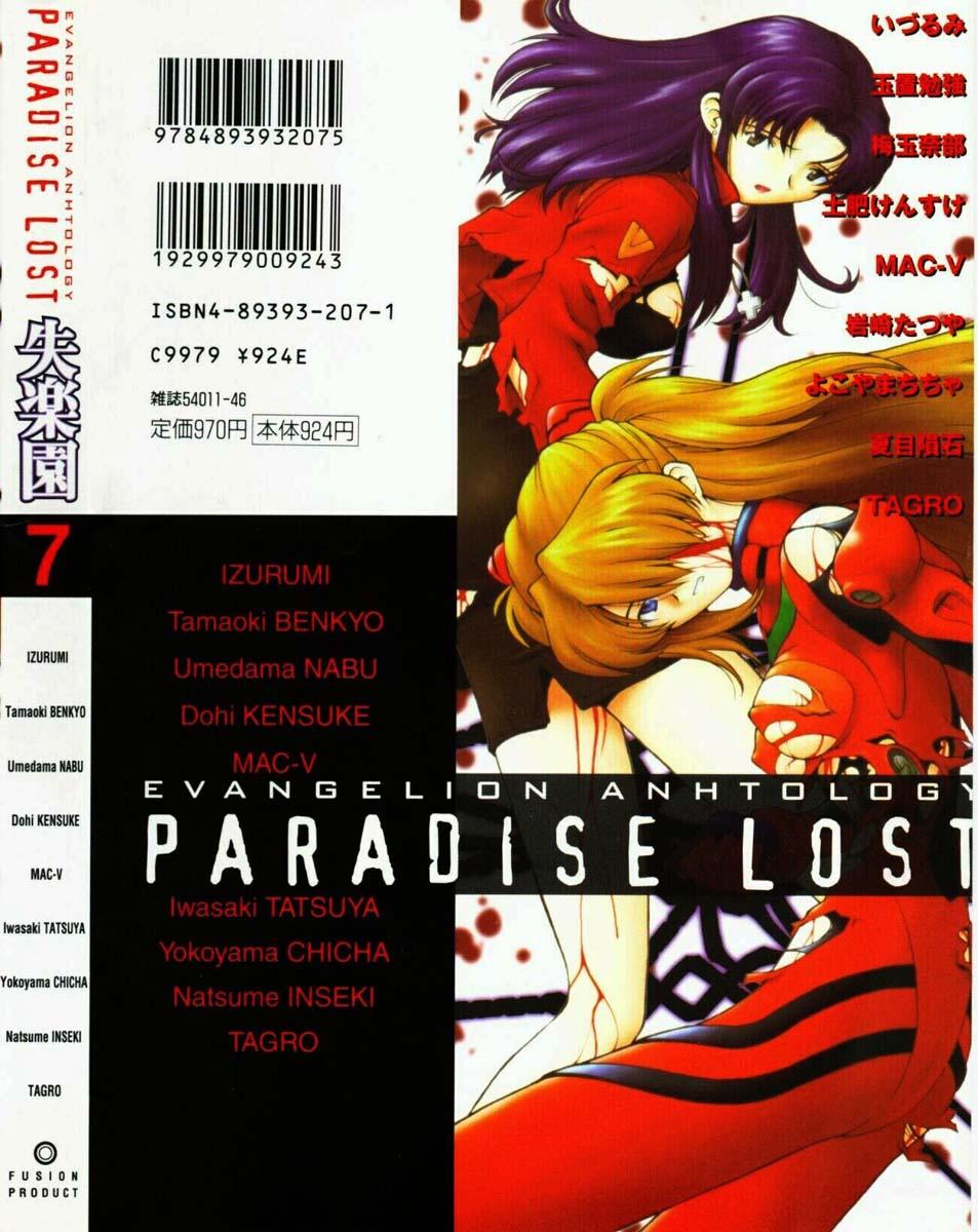 Shitsurakuen 7 | Paradise Lost 7 240