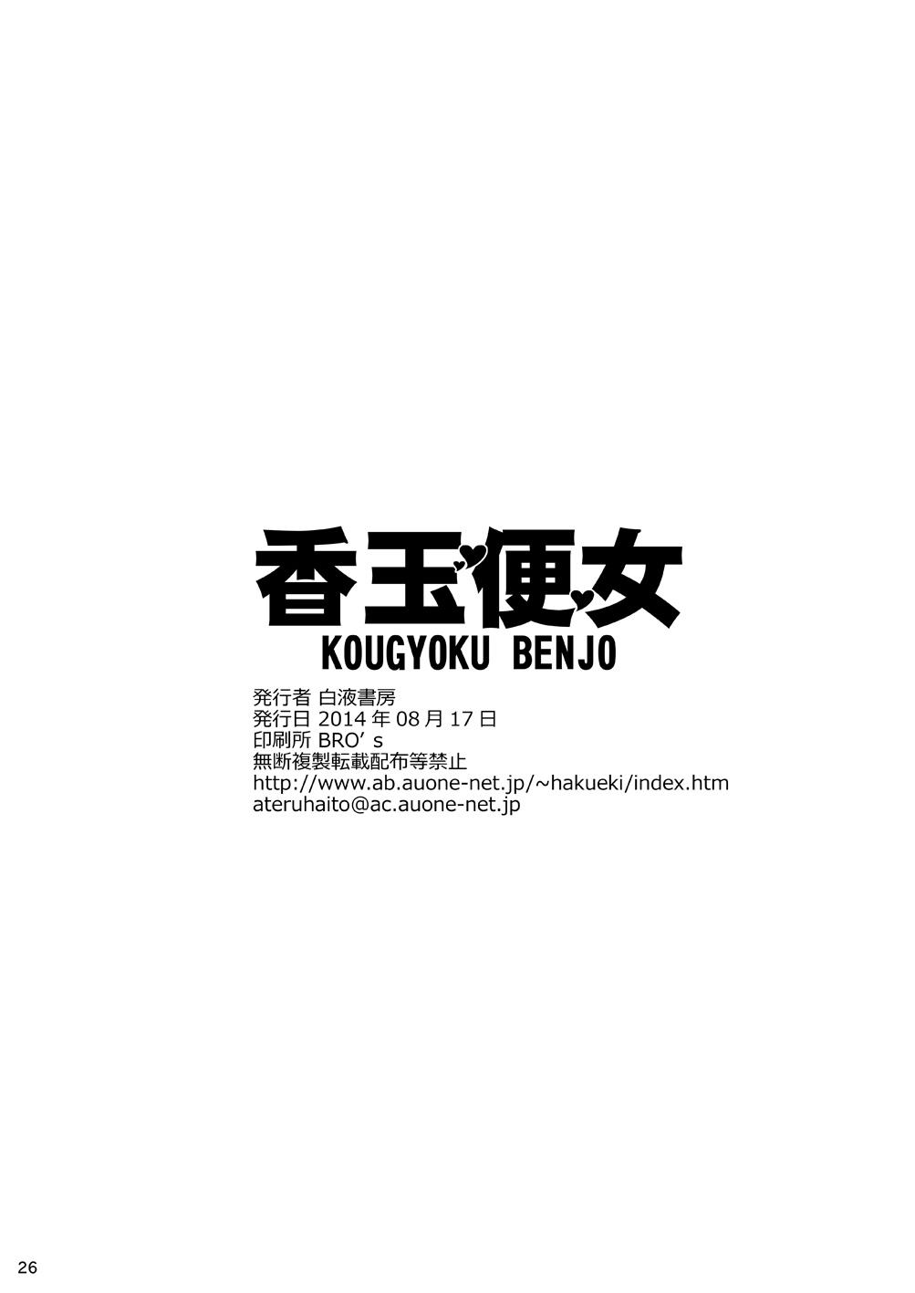 Kougyoku Benjo 24