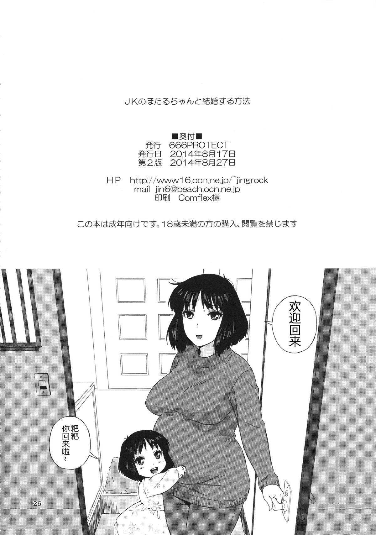 Tongue JK no Hotaru-chan to Kekkon suru Houhou | 和JK萤酱结婚的方法 - Sailor moon Comedor - Page 25