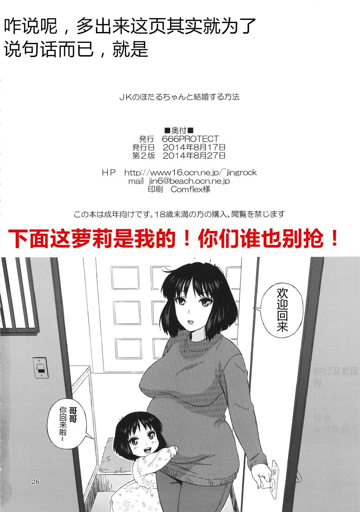 Tongue JK no Hotaru-chan to Kekkon suru Houhou | 和JK萤酱结婚的方法 - Sailor moon Comedor - Page 26