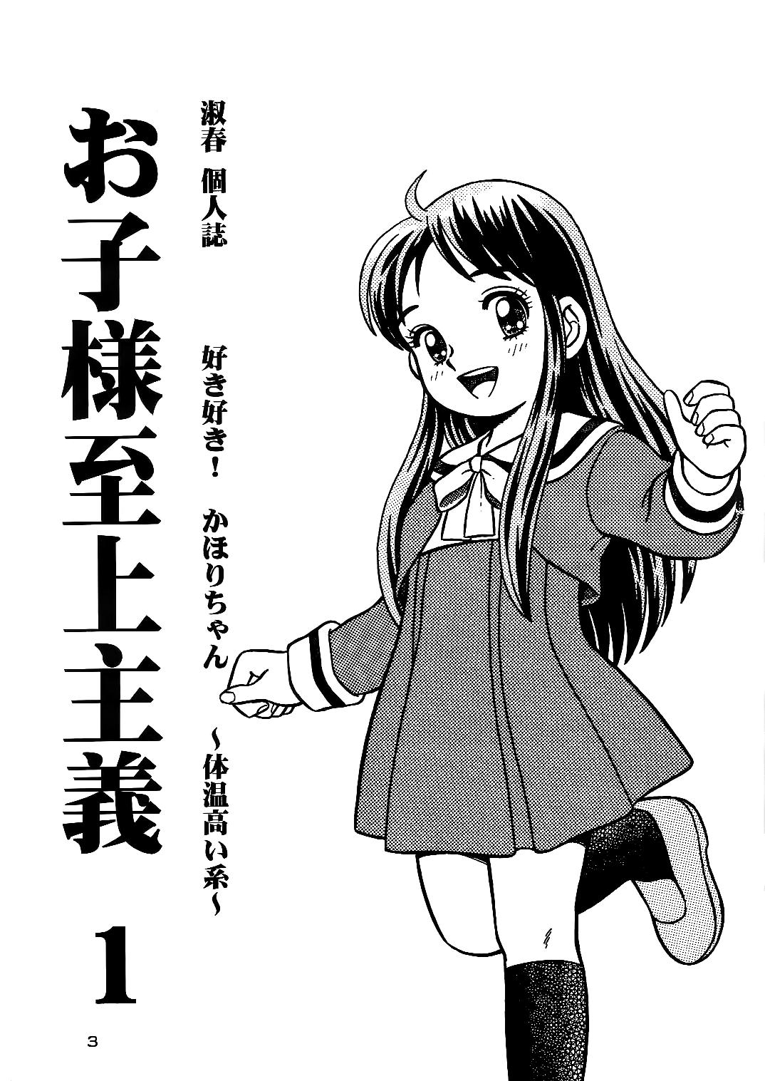 Oko-sama Shijou Shugi 1 | Child Supremacy 1 1