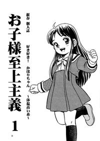 Oko-sama Shijou Shugi 1 | Child Supremacy 1 1