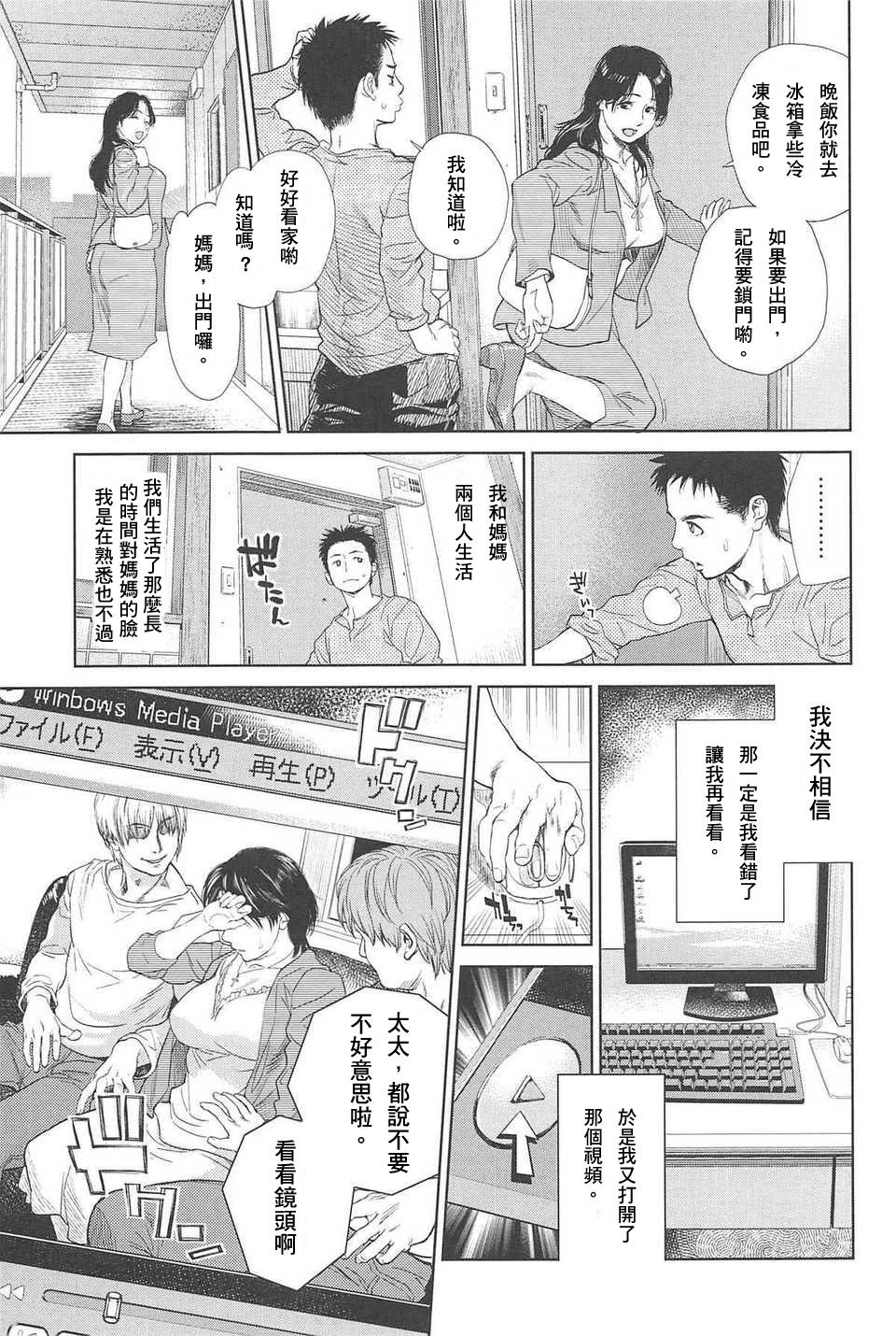 Gay Hunks Boku no Shiranai Haha Spit - Page 3