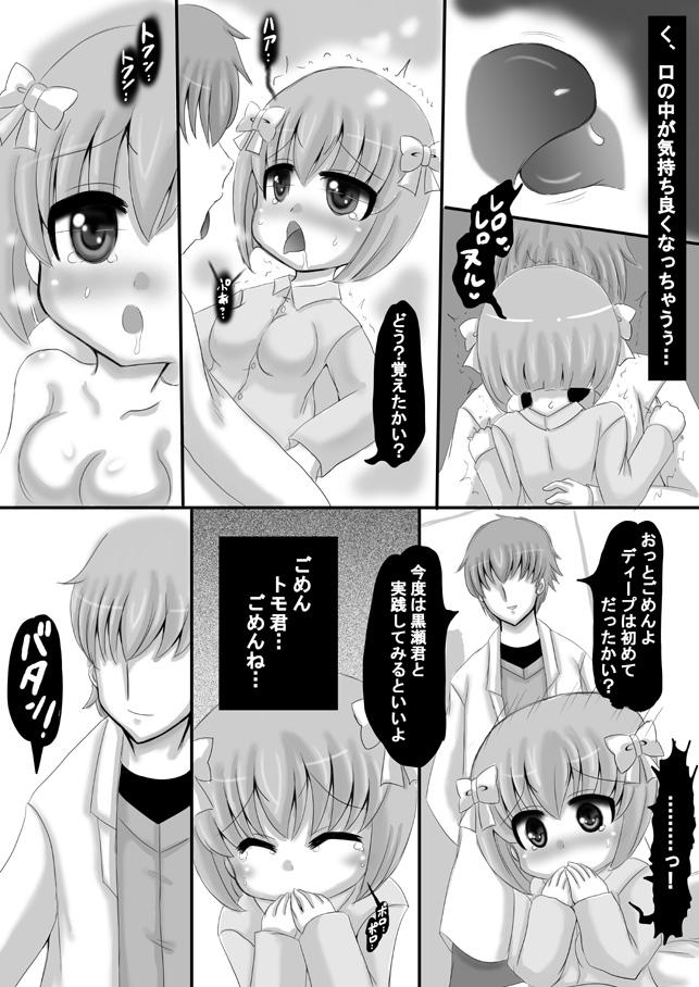 Sousaku Netorare Manga 11