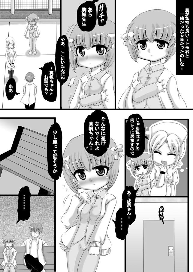 Sousaku Netorare Manga 37