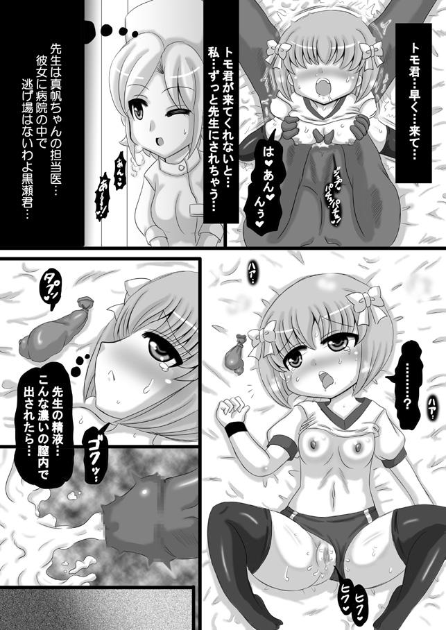 Sousaku Netorare Manga 51