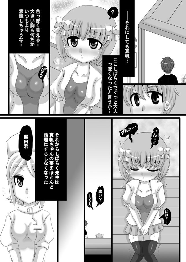 Sousaku Netorare Manga 85