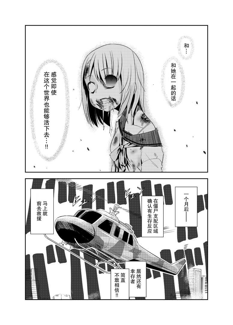 Edging Zombie Ero Manga Foursome - Page 15
